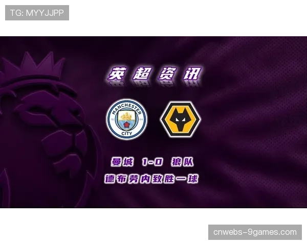 曼城主场1-0小胜拜仁,德布劳内制胜球 曼城主场1-0小胜拜仁,德布劳内制胜球